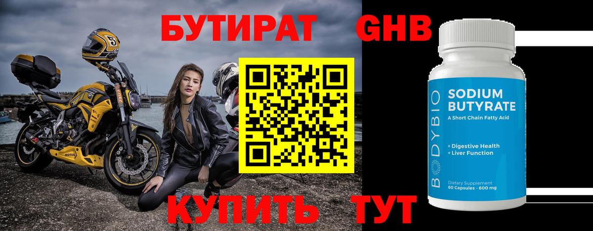 Кизилюрт  Бутират  Вход с VPN  Бутират бутандиол 