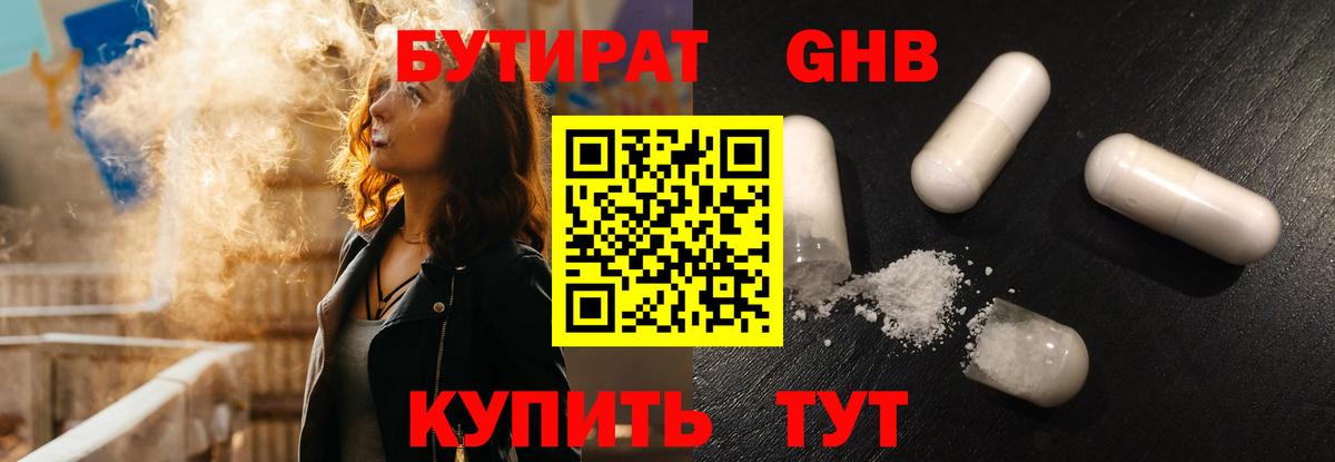 Бутират GHB Кизилюрт
