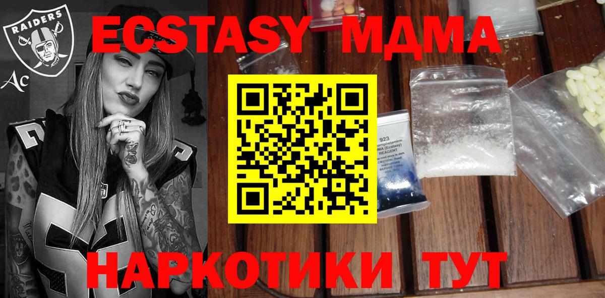 МДМА кристаллы  МДМА  Кизилюрт  Вход с VPN 