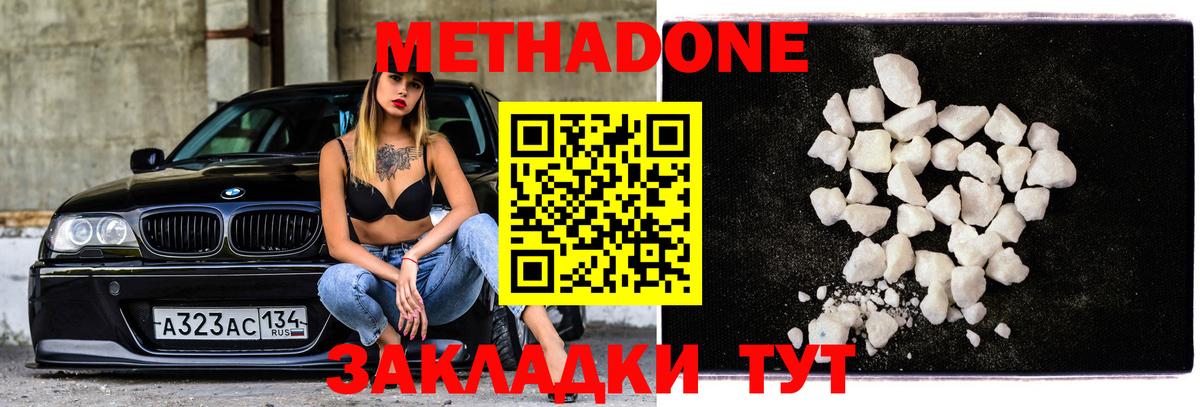 МЕТАДОН methadone Кизилюрт